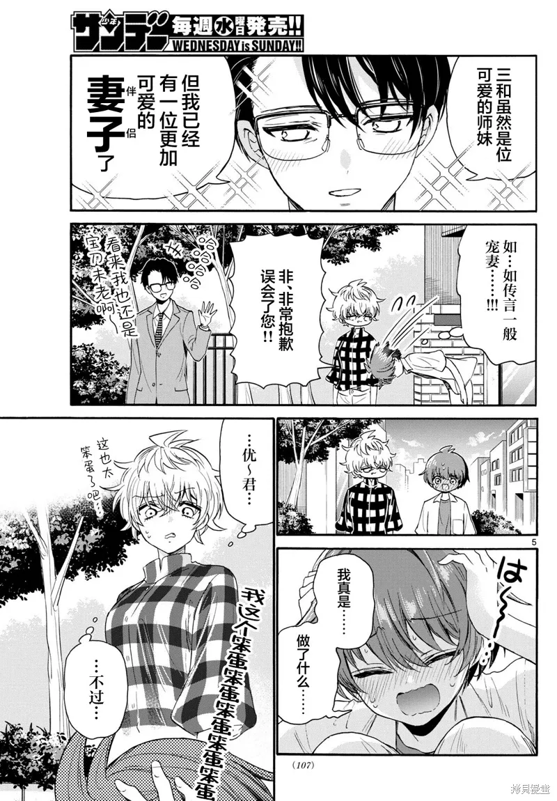 第122话 第5页