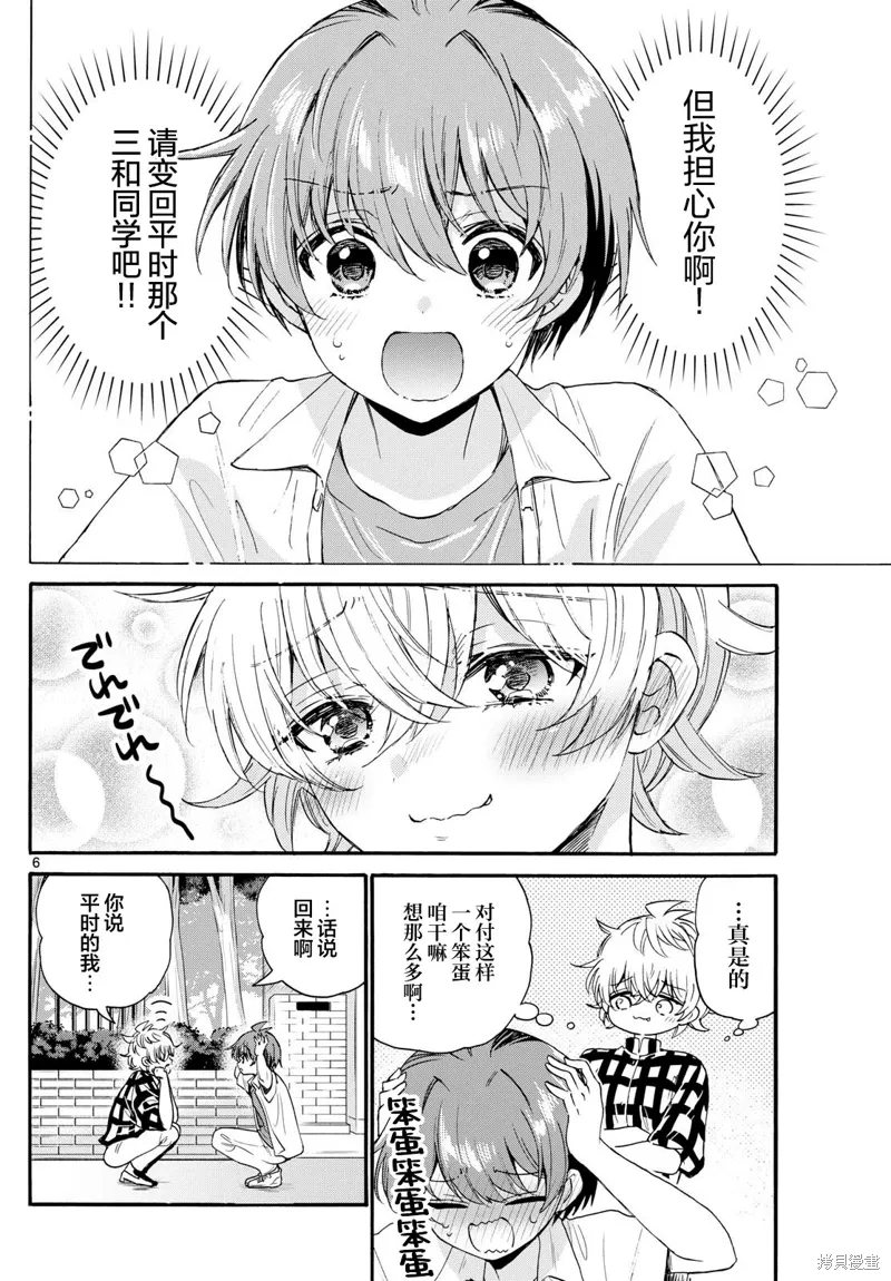 第122话 第6页