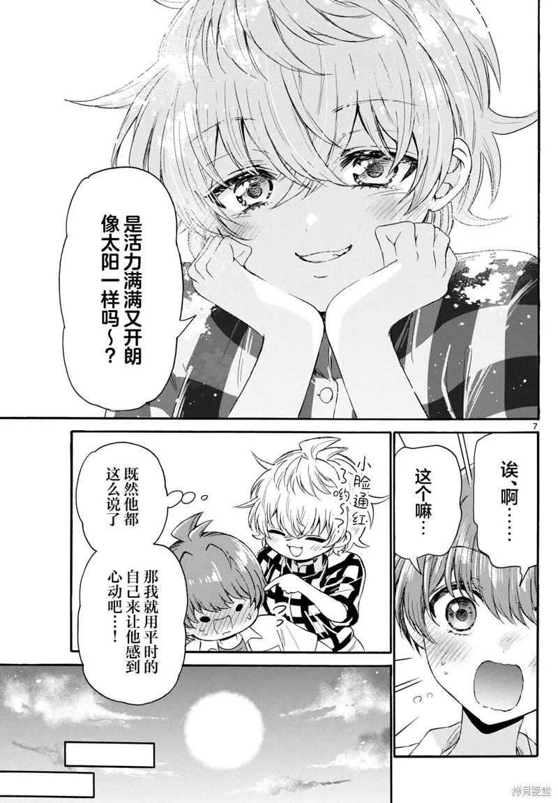 第122话 第7页