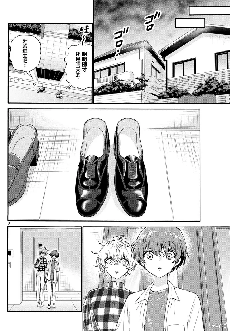 第122话 第8页
