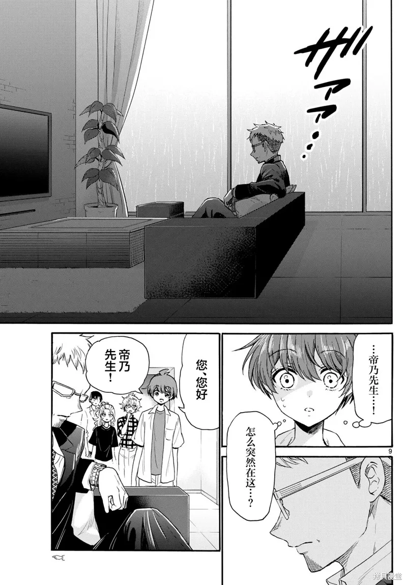 第122话 第9页