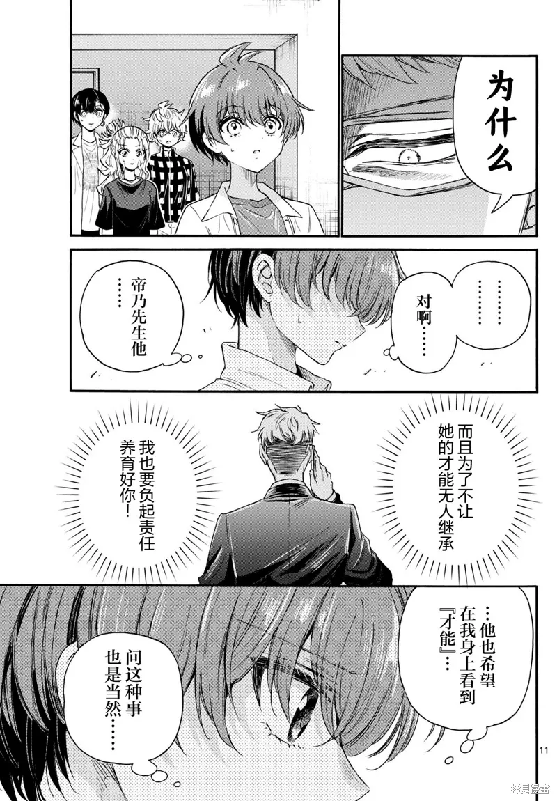 第122话 第11页