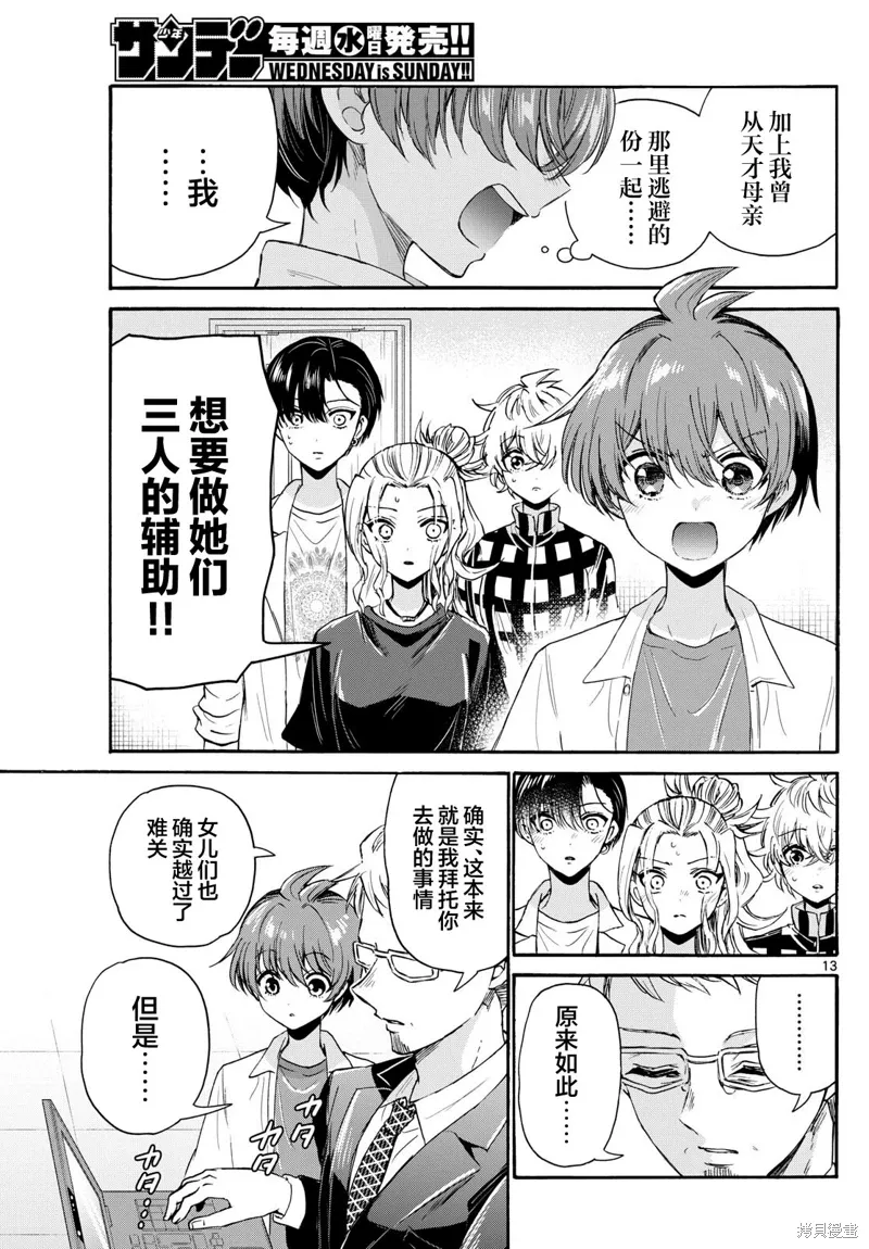第122话 第13页
