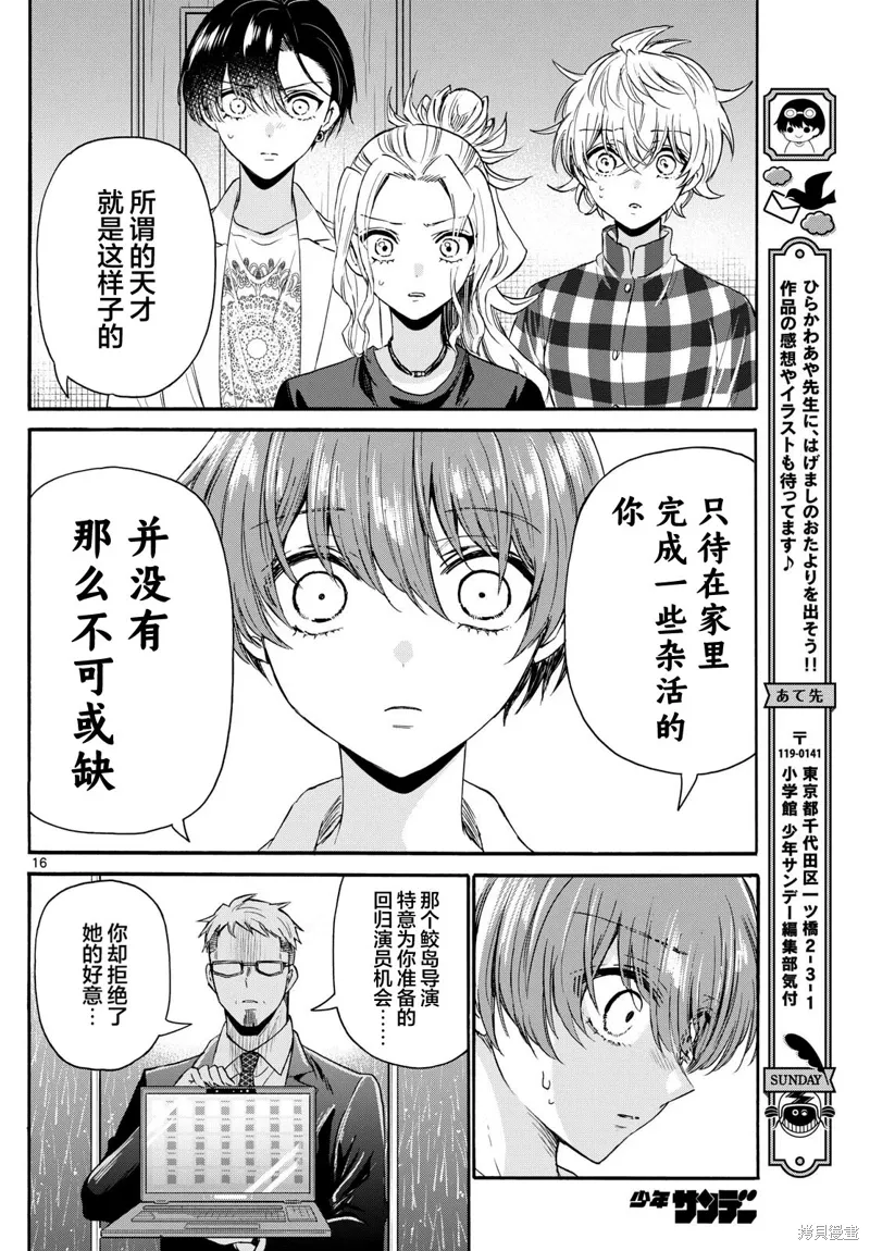 第122话 第16页