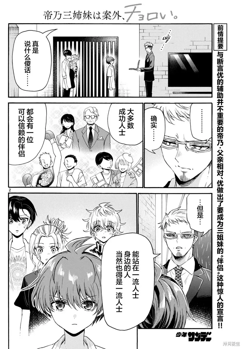 第123话 第2页