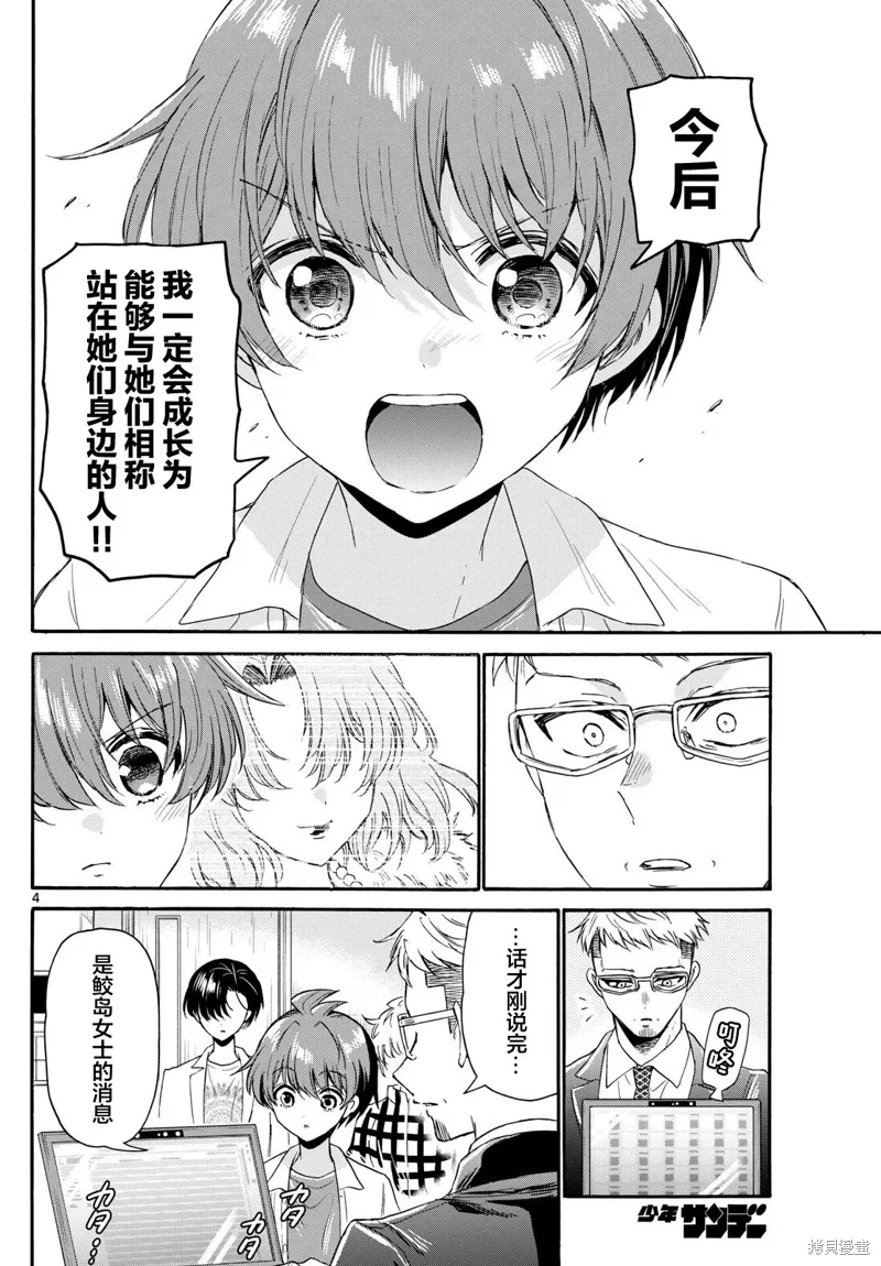 第123话 第4页