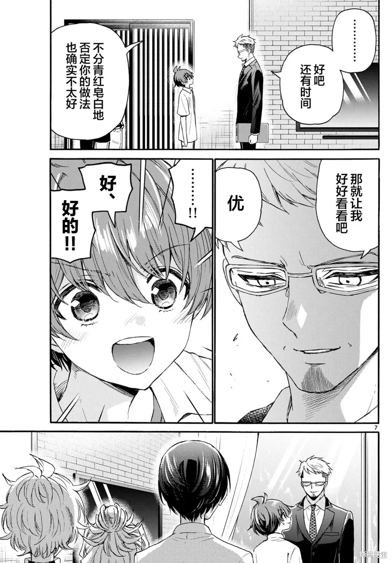 第123话 第7页