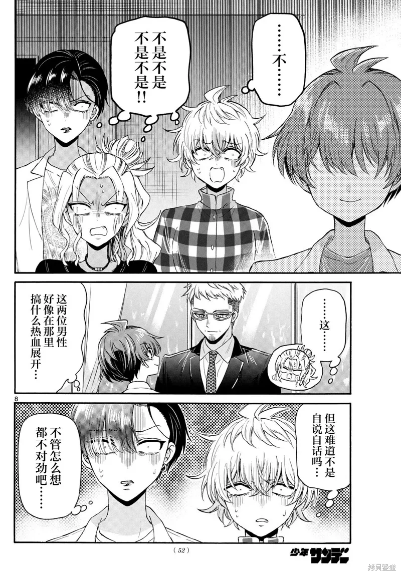 第123话 第8页