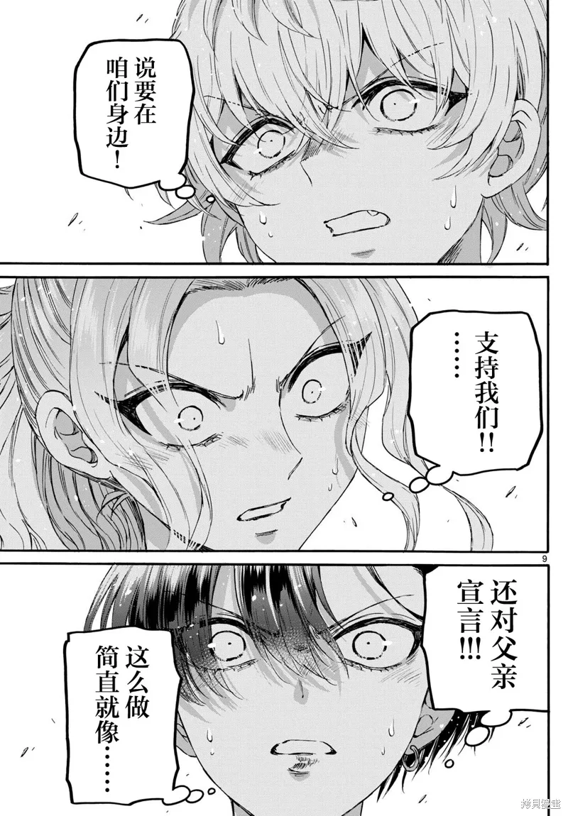 第123话 第9页