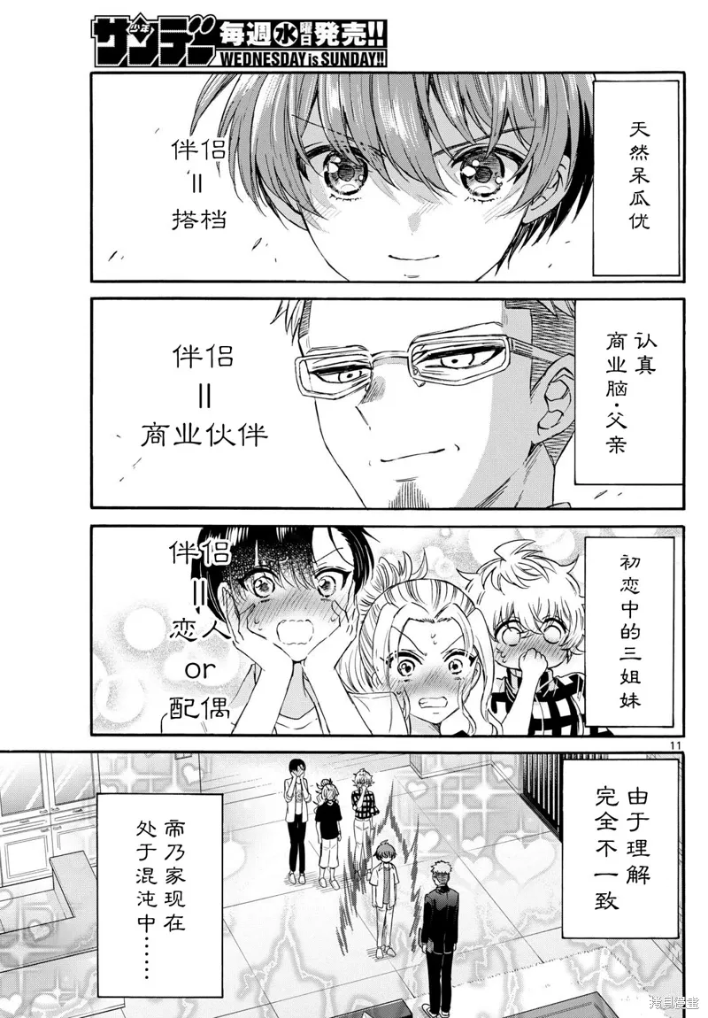 第123话 第11页