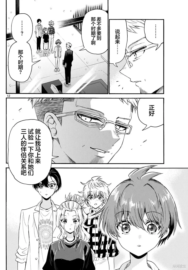 第123话 第12页