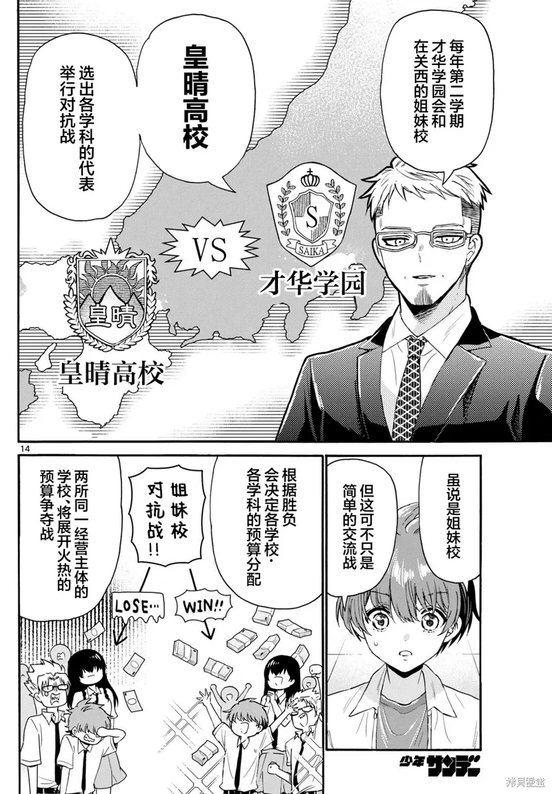 第123话 第14页