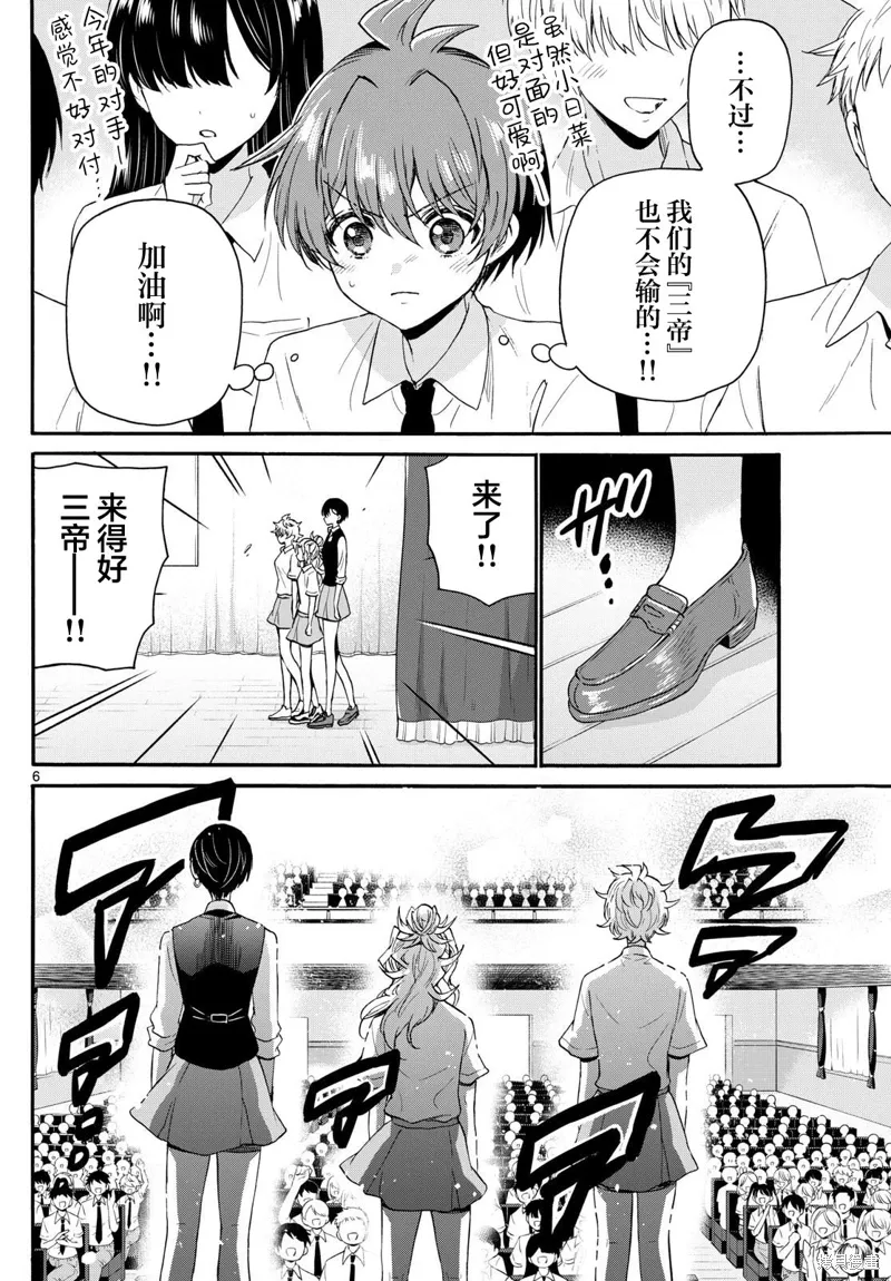 第124话 第6页