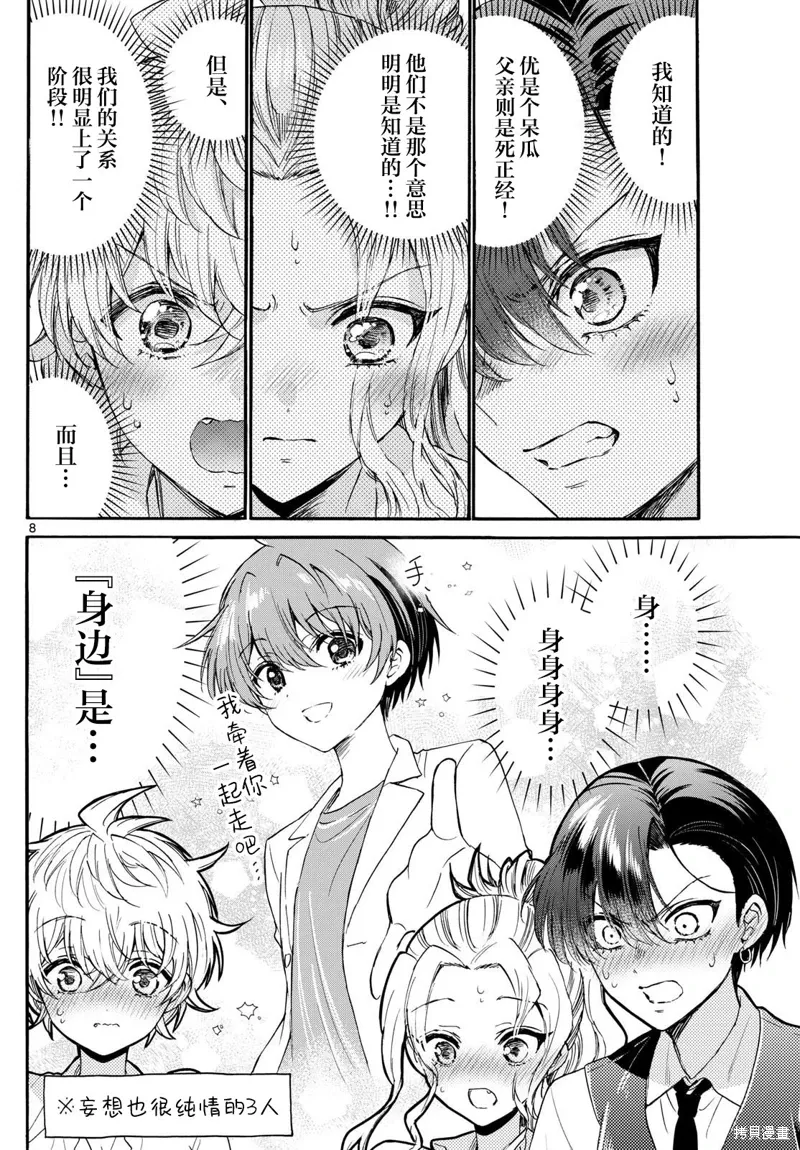 第124话 第8页