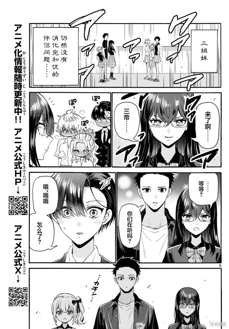 第124话 第9页