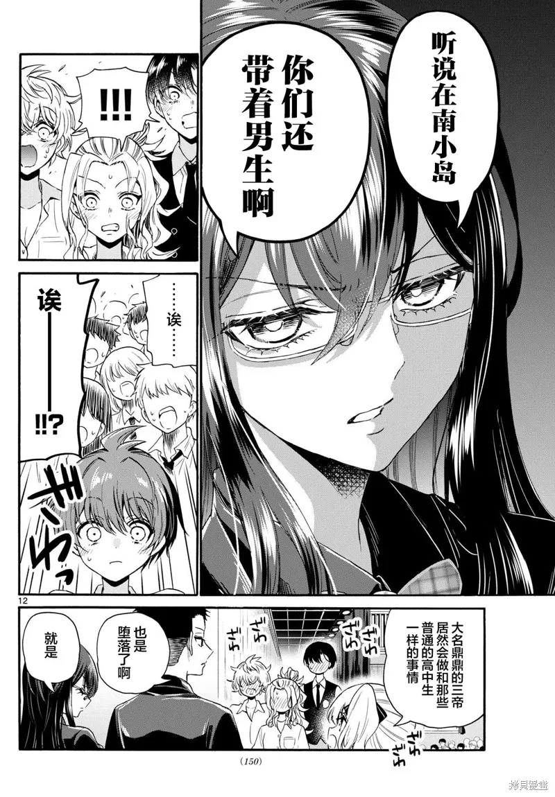 第124话 第12页