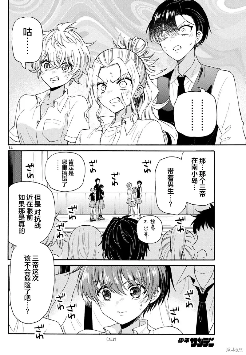 第124话 第14页