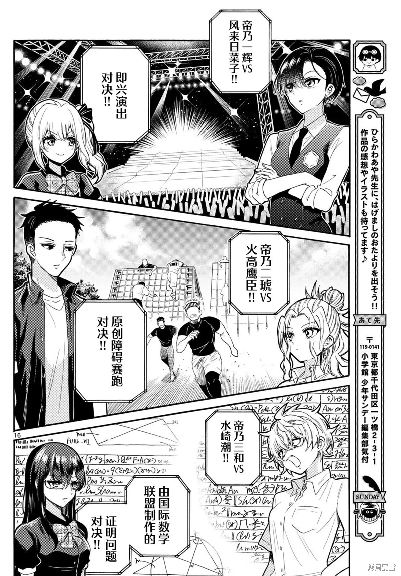 第124话 第16页