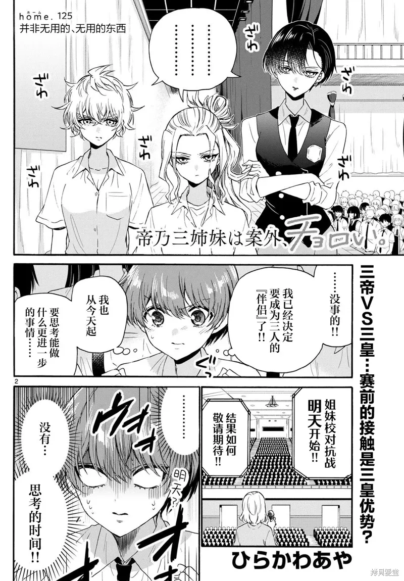 第125话 第2页