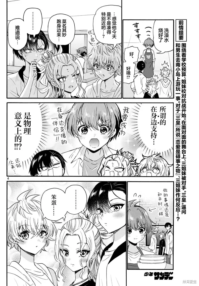 第125话 第4页