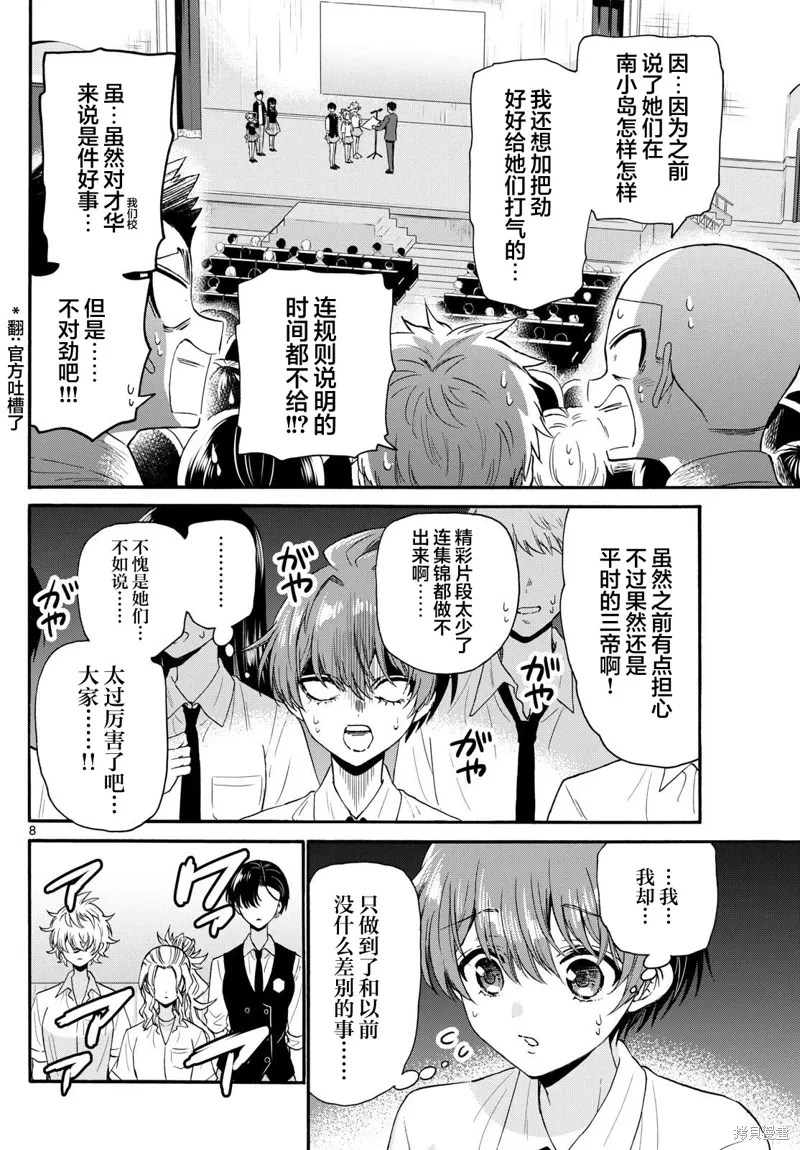 第125话 第7页