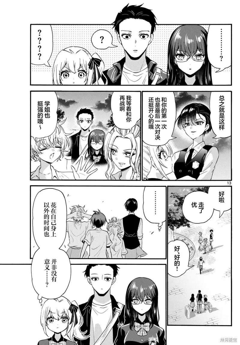 第125话 第12页