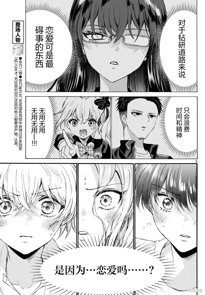 第126话 第5页