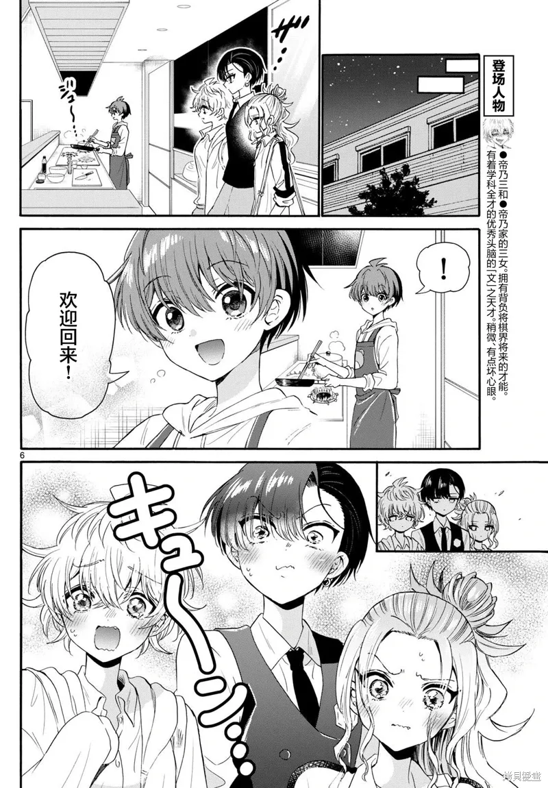 第126话 第6页