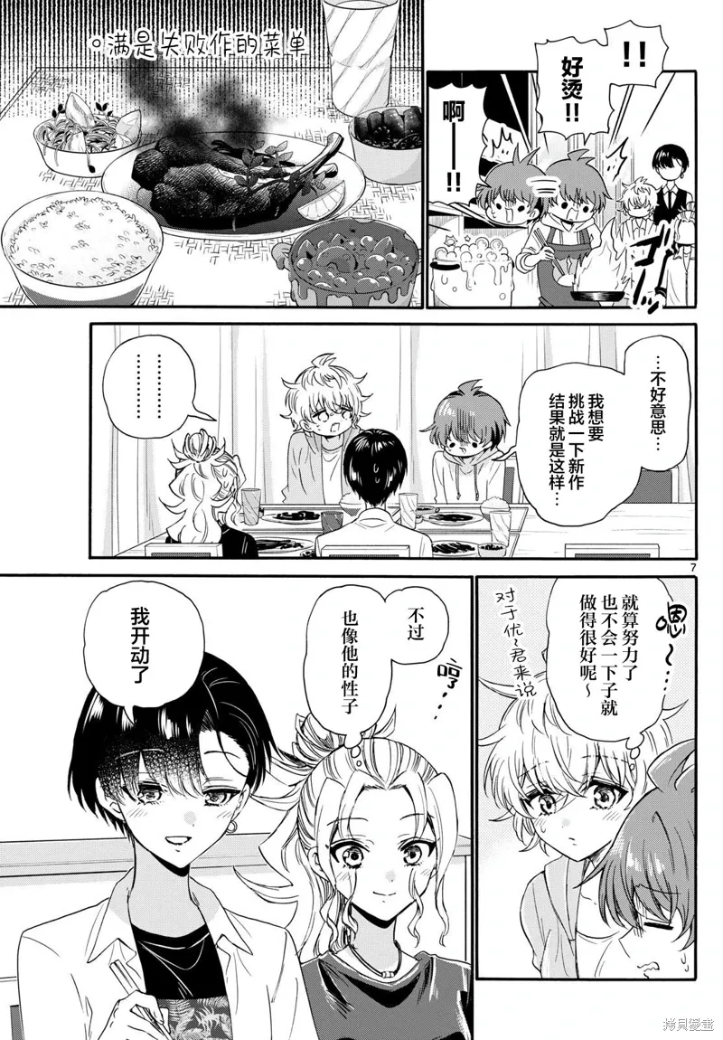 第126话 第7页