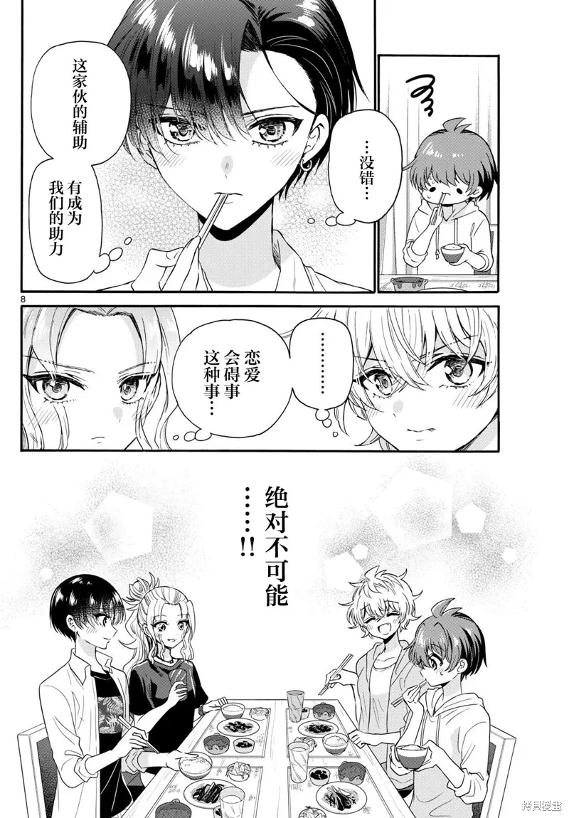 第126话 第8页