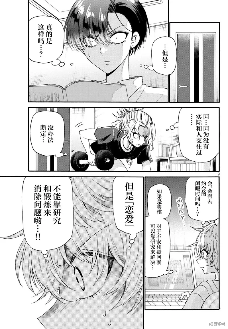第126话 第9页