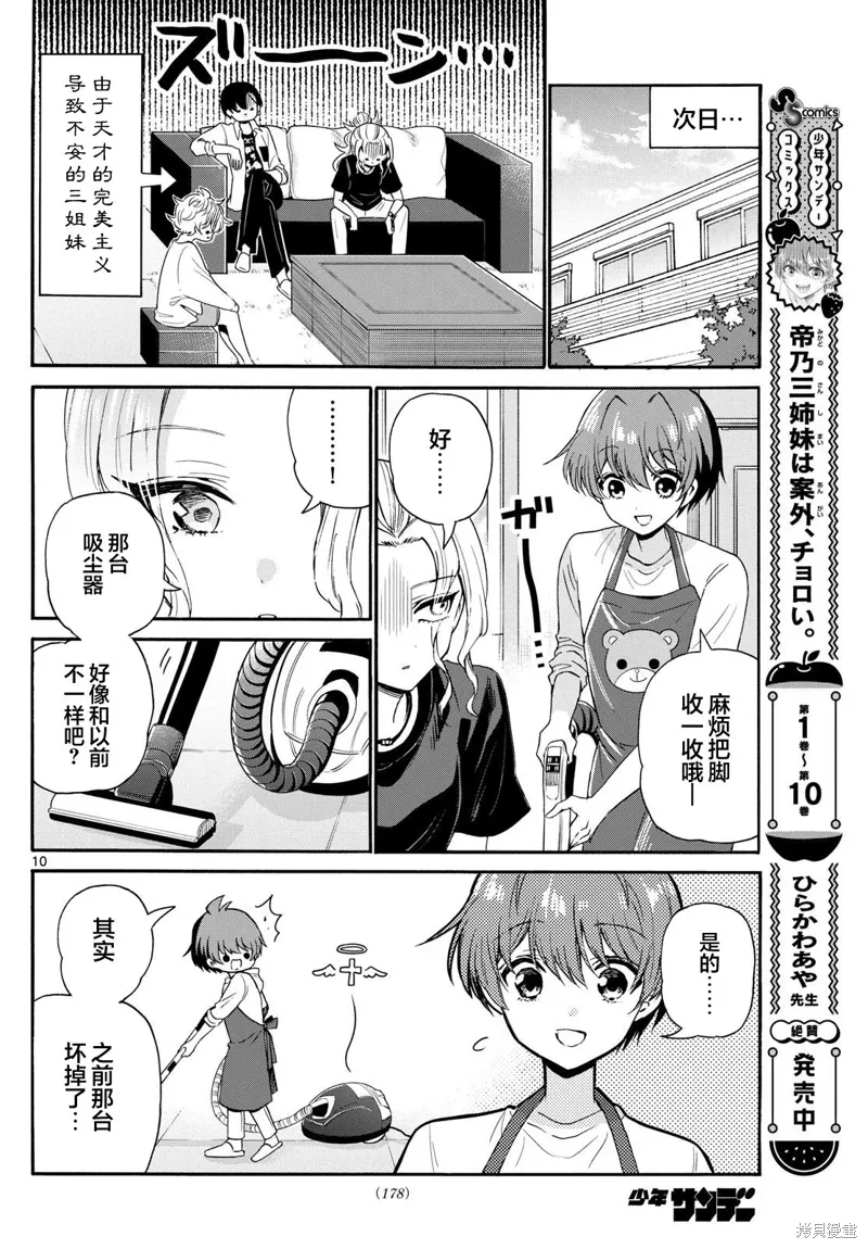 第126话 第10页