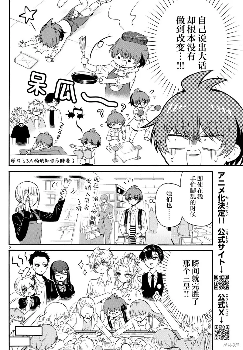 第127话 第2页