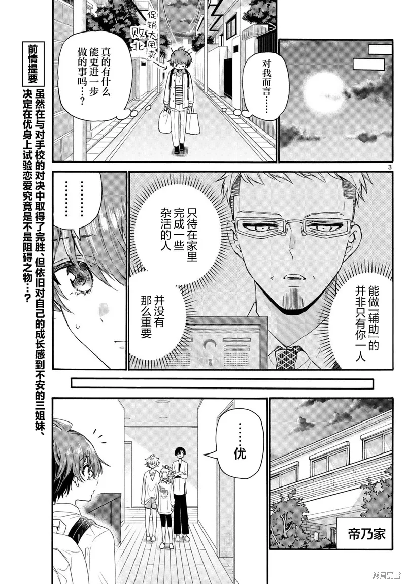 第127话 第3页