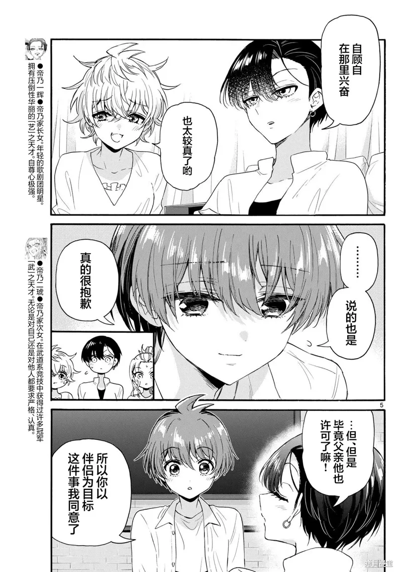 第127话 第5页