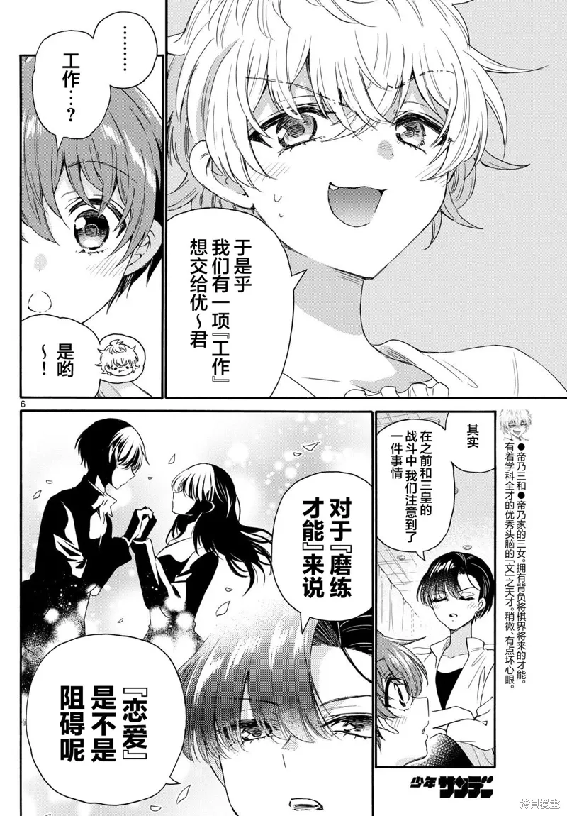 第127话 第6页