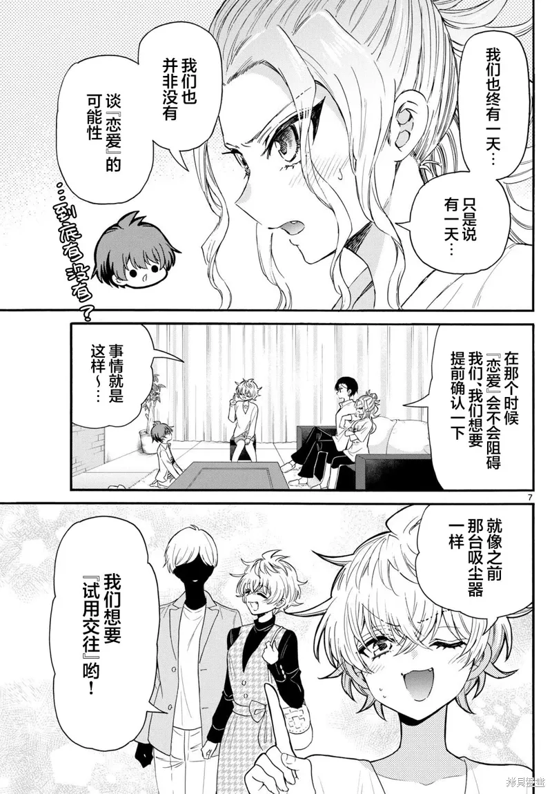 第127话 第7页