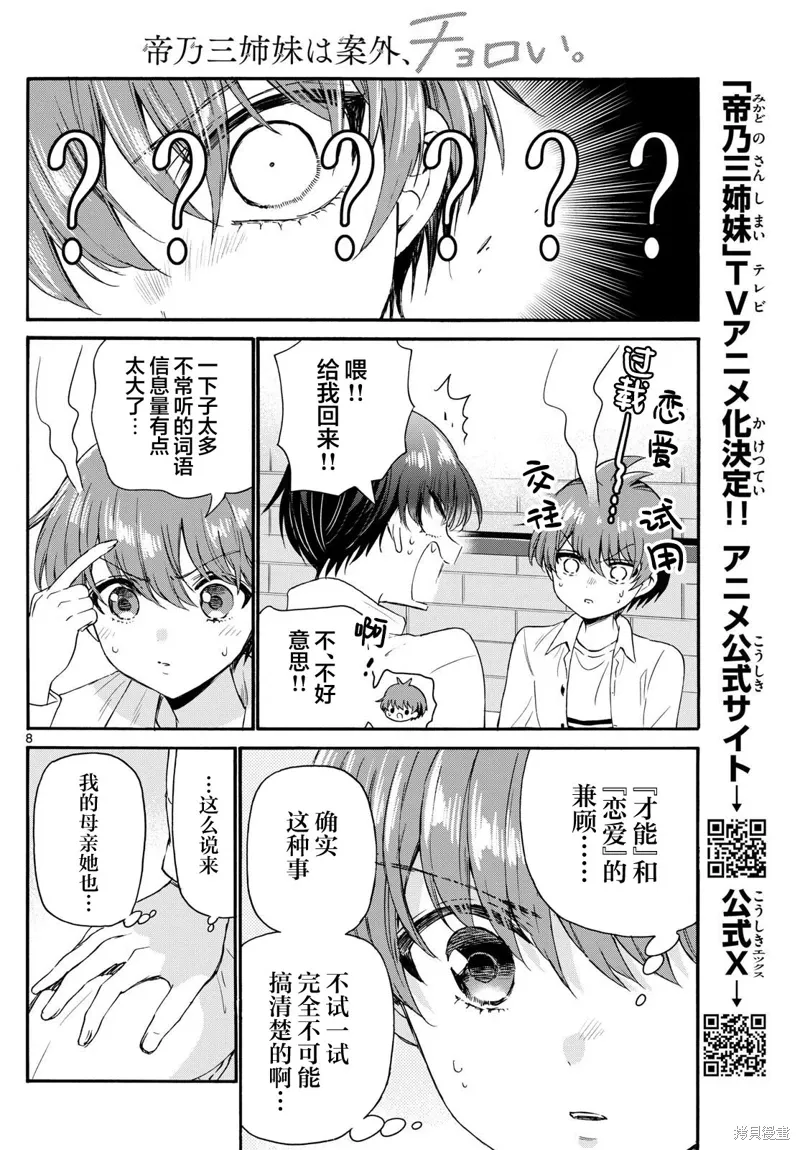 第127话 第8页