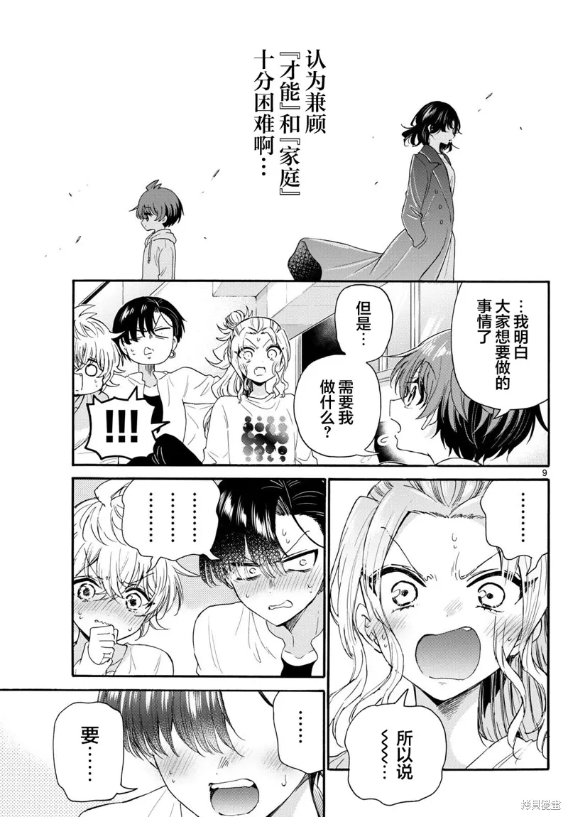 第127话 第9页