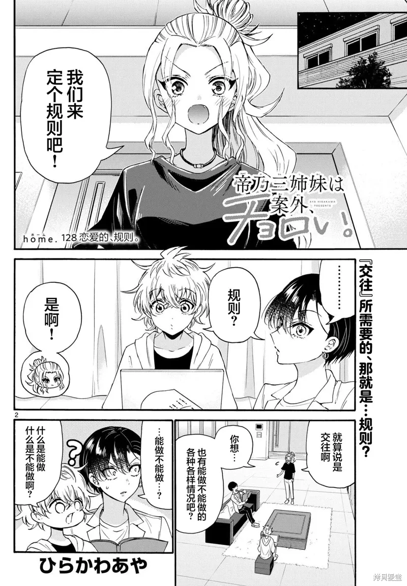 第128话 第2页