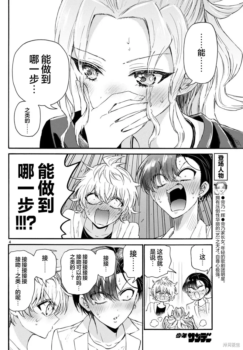 第128话 第4页
