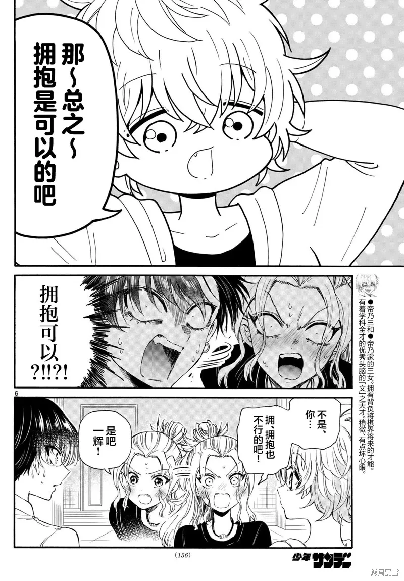 第128话 第6页