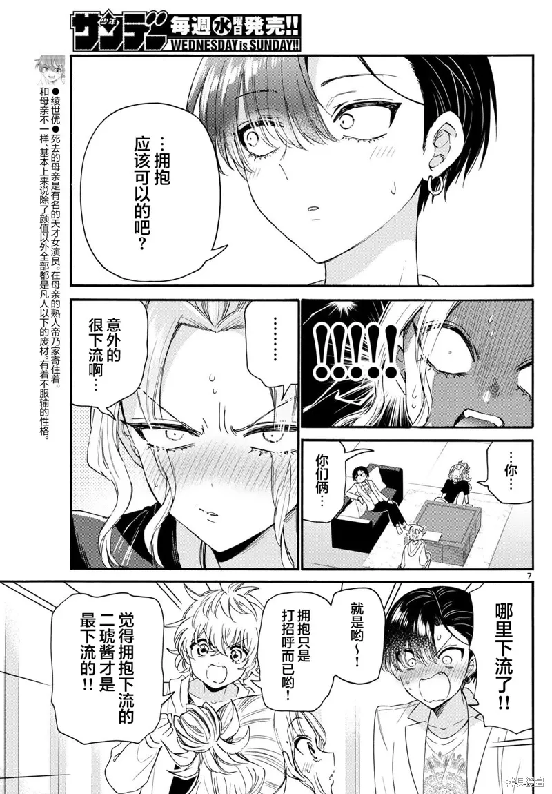第128话 第7页