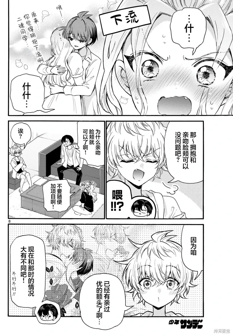 第128话 第8页