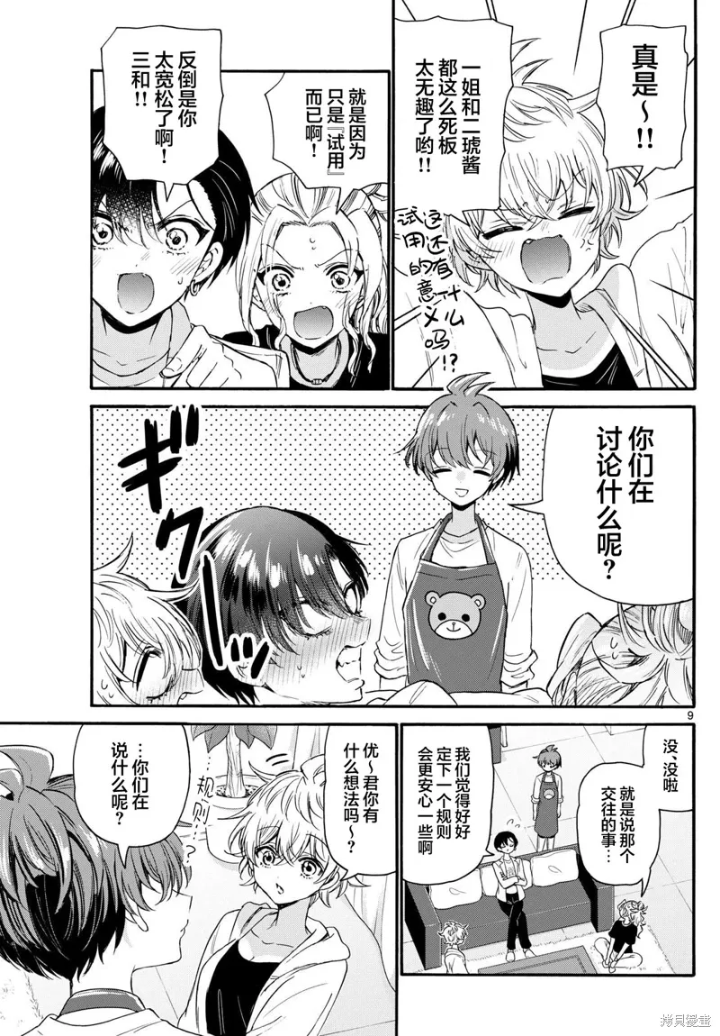 第128话 第9页