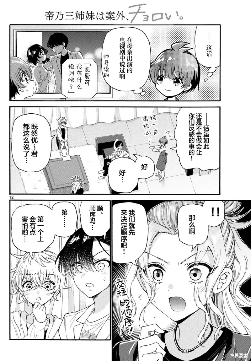 第128话 第12页