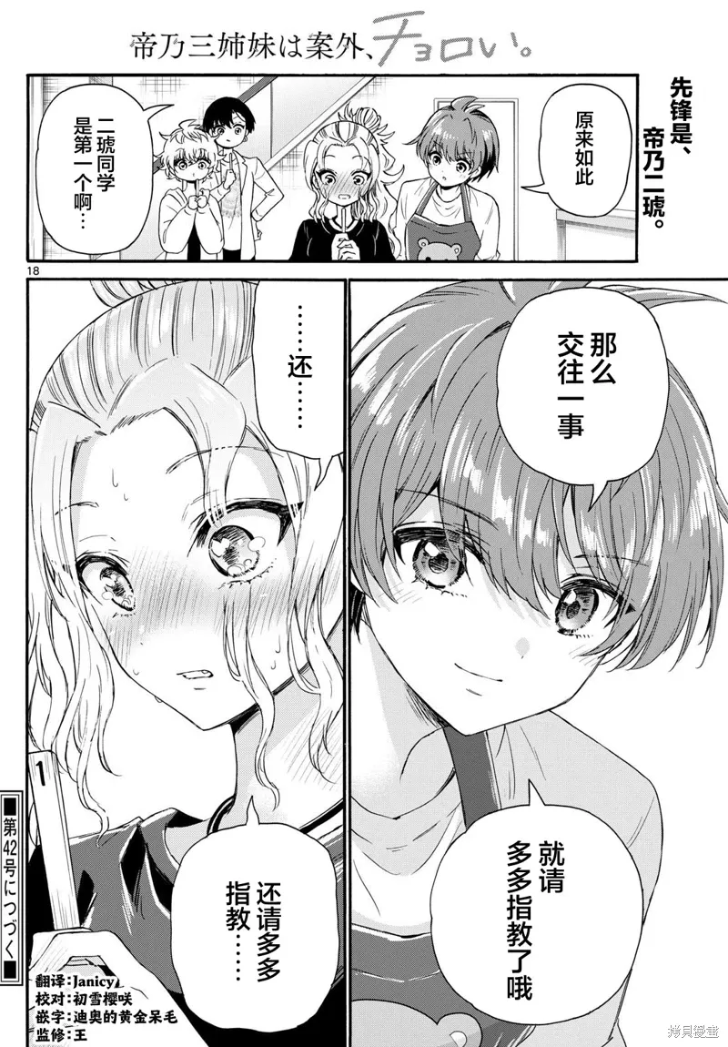第128话 第18页