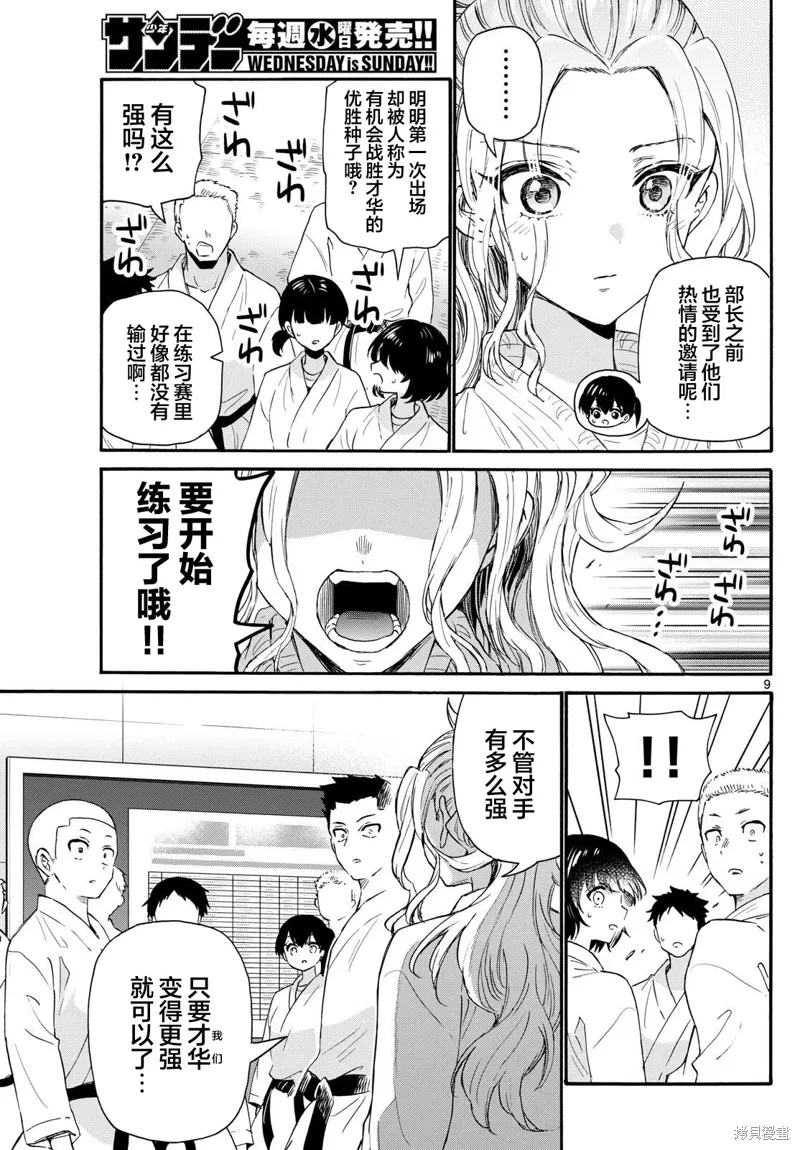 第129话 第9页