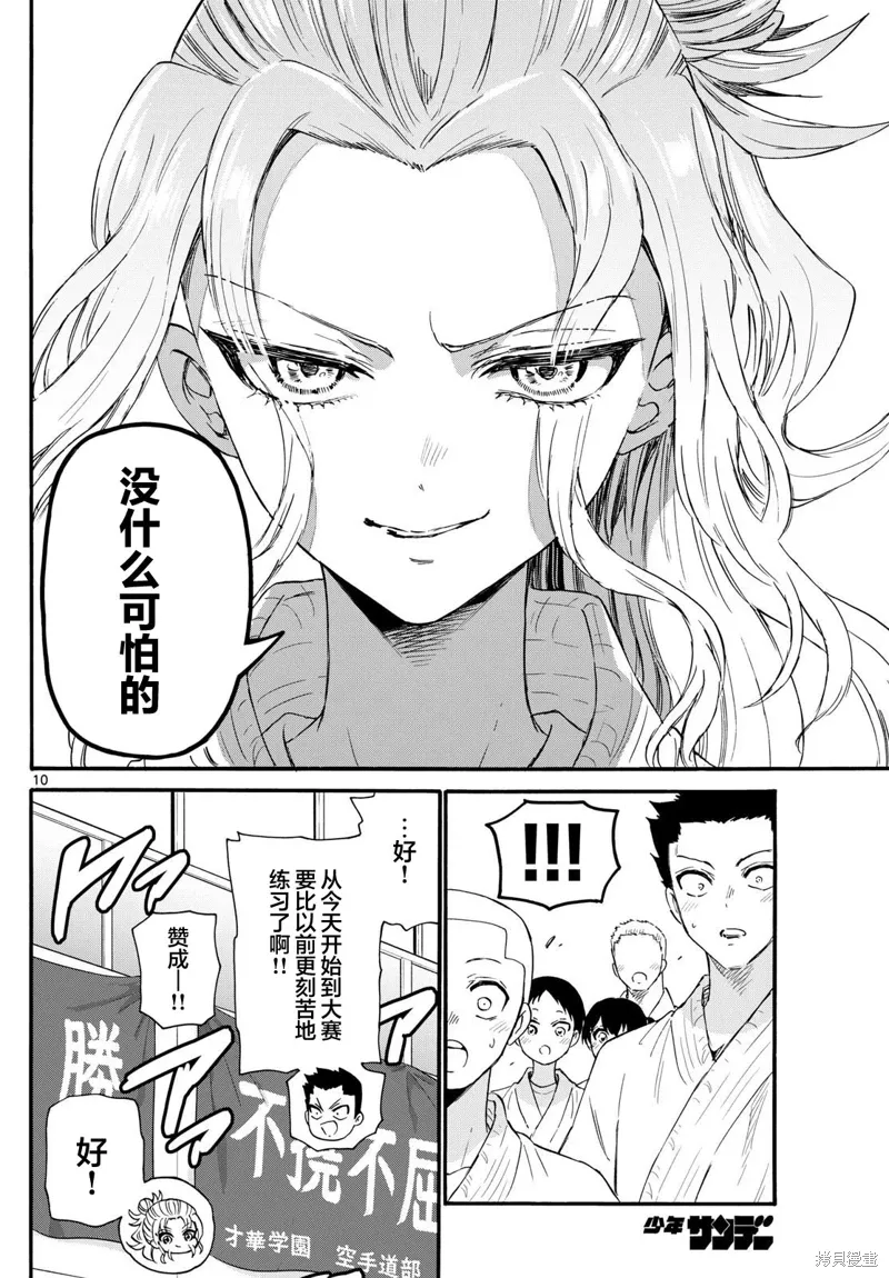 第129话 第10页