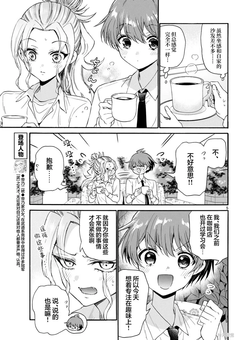 第130话 第5页